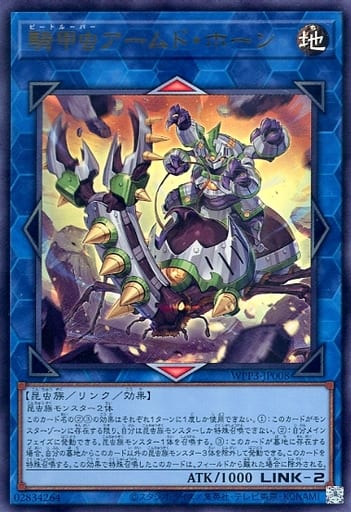[UR] WPP3-JP008 騎甲虫アームド・ホーン