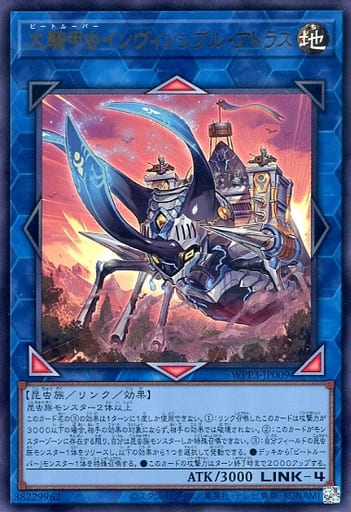 [UR] WPP3-JP009 大騎甲虫インヴィンシブル・アトラス