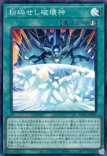[SR] WPP3-JP051 粉砕せし破壊神