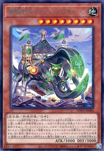 [R] WPP3-JP006 重騎甲虫マイティ・ネプチューン