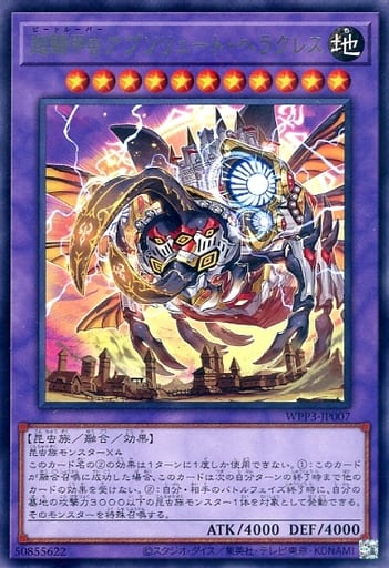 [R] WPP3-JP007 超騎甲虫アブソリュート・ヘラクレス