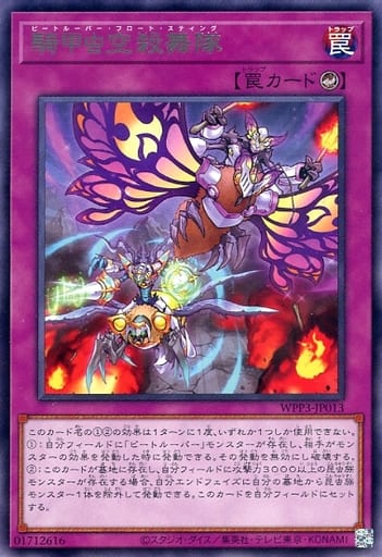 [R] WPP3-JP013 騎甲虫空殺舞隊