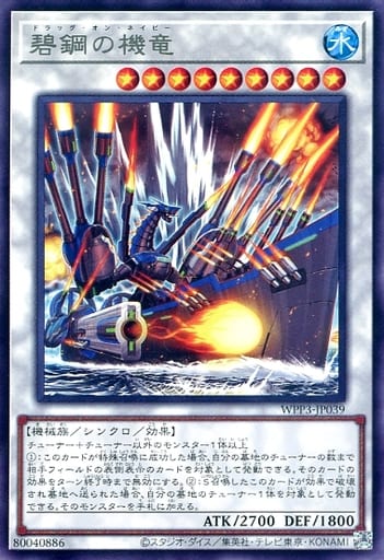 [R] WPP3-JP039 碧鋼の機竜