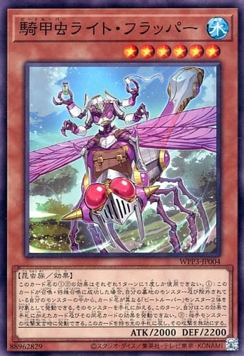 [N] WPP3-JP004 騎甲虫ライト・フラッパー
