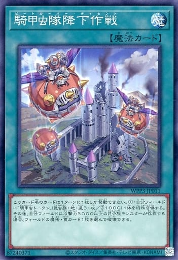 [N] WPP3-JP011 騎甲虫隊降下作戦