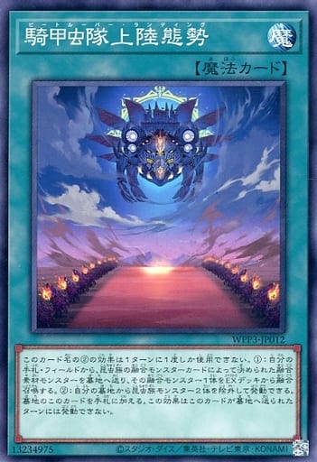 [N] WPP3-JP012 騎甲虫隊上陸態勢