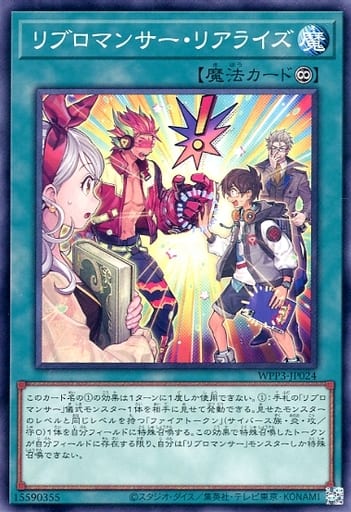 [N] WPP3-JP024 リブロマンサー・リアライズ