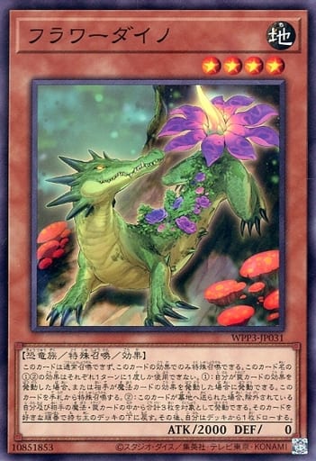 [N] WPP3-JP031 フラワーダイノ