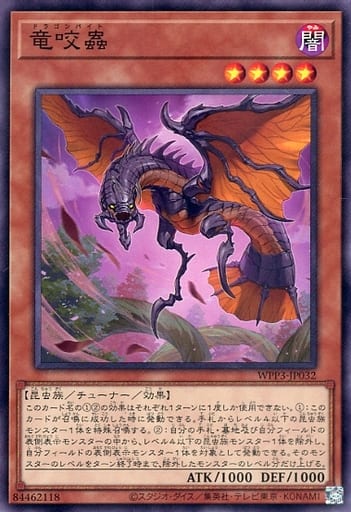 [N] WPP3-JP032 竜咬蟲