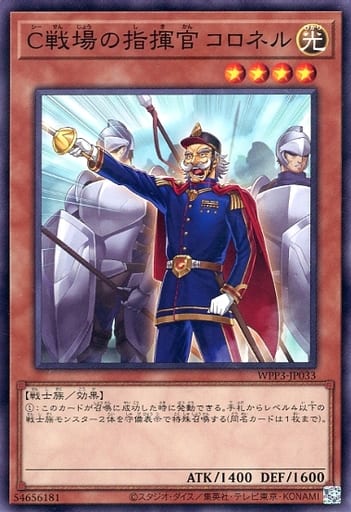 [N] WPP3-JP033 C戦場の指揮官 コロネル