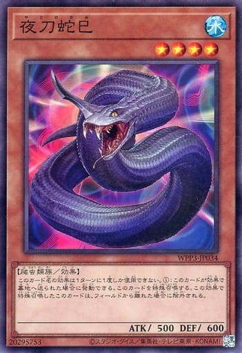 [N] WPP3-JP034 夜刀蛇巳