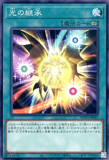 [N] WPP3-JP043 光の継承