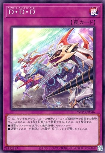 [N] WPP3-JP046 D・D・D