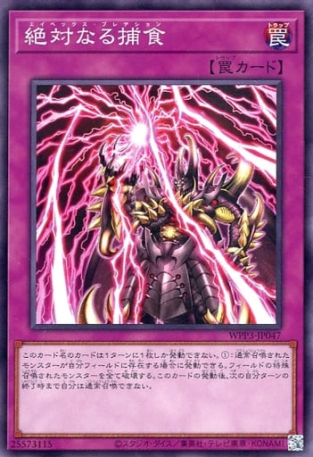 [N] WPP3-JP047 絶対なる捕食