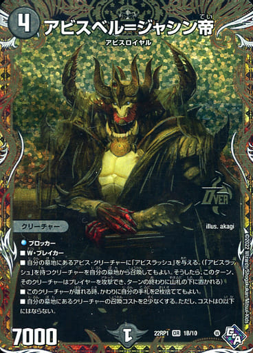 [OR] 1B/10 アビスベル=ジャシン帝(シークレ...
