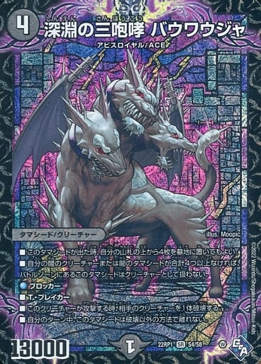 [SR] S4/S8 深淵の三咆哮 バウワウジャ