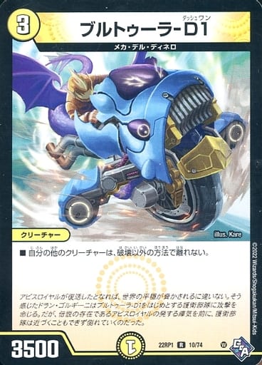 [R] 10/74 ブルトゥーラ-D1