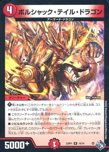 [R] 19/74 ボルシャック・テイル・ドラゴン