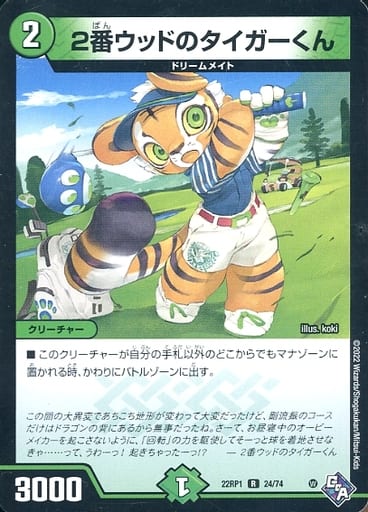 [R] 24/74 2番ウッドのタイガーくん