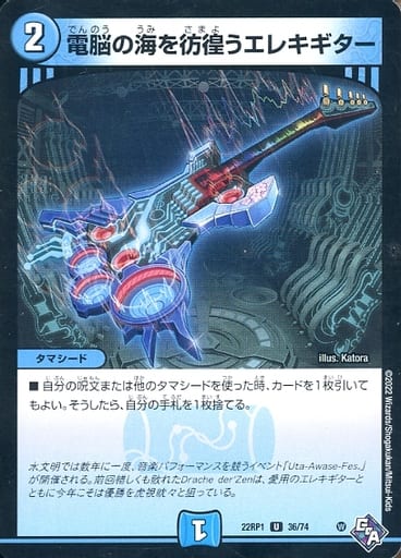 [U] 36/74 電脳の海を彷徨うエレキギター