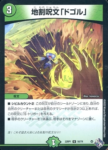 [U] 50/74 地割呪文「ドゴル」