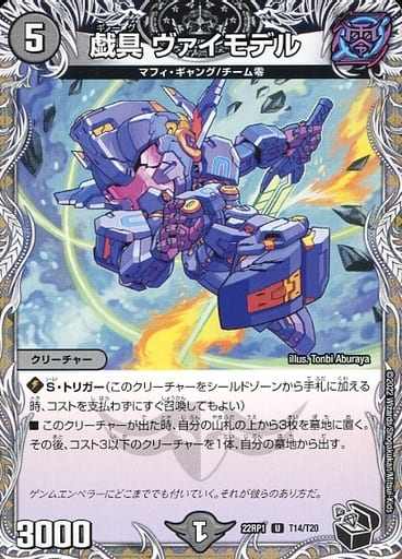 [U] T14/T20 戯具 ヴァイモデル(黒トレジャー)