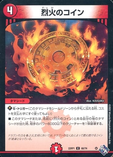 [C] 68/74 烈火のコイン