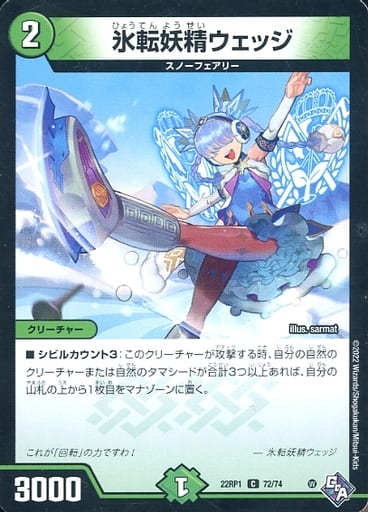 [C] 72/74 氷転妖精ウェッジ