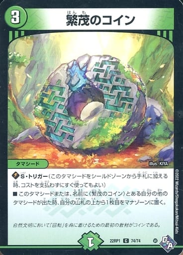 [C] 74/74 繁茂のコイン
