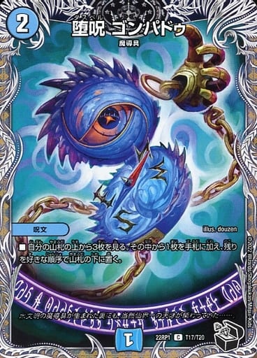 [C] T17/T20 堕呪 ゴンパドゥ(黒トレジャー)