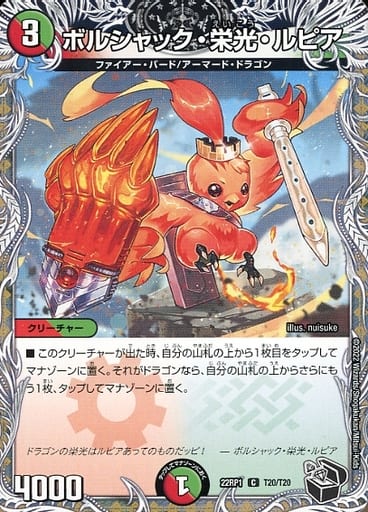 [C] T20/T20 ボルシャック・栄光・ルピア(黒...
