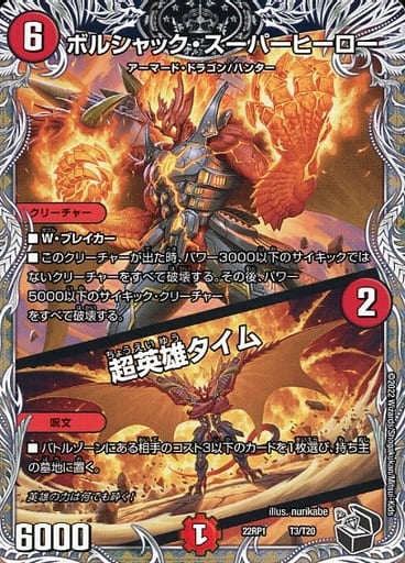 [-] T3/T20 ボルシャック・スーパーヒーロー...