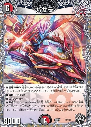 [-] T6/T20 バサラ(黒トレジャー)