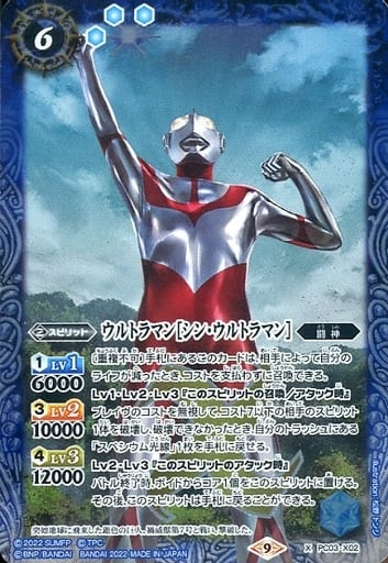 [X] PC03-X02 ウルトラマン［シン・ウルトラマン］