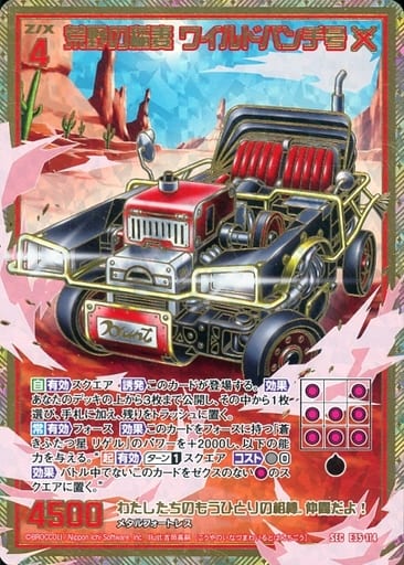 [SEC] E35-114 荒野の稲妻 ワイルドバンチ号(シ...