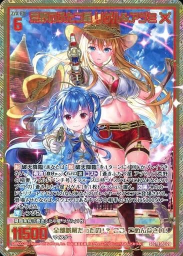 [SEC] E35-120 荒野のふたつ星 リゲル＆アヅミ(...