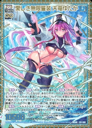 [MGNR] E35-068 愛しき無限誓装 天竜ゆたか