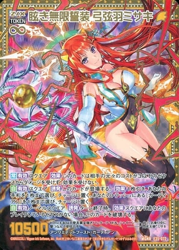 [MGNR] E35-072 眩き無限誓装 弓弦羽ミサキ