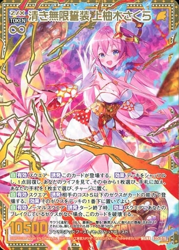 [MGNR] E35-076 清き無限誓装 上柚木さくら