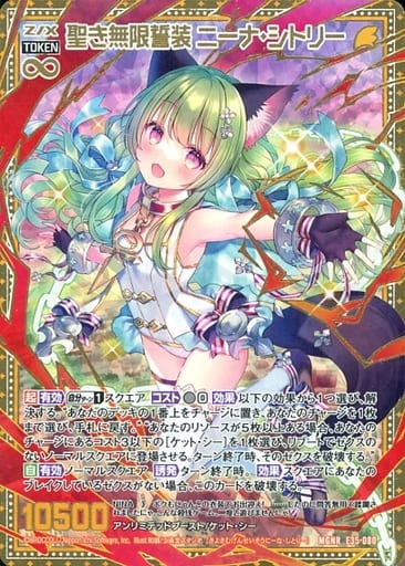 [MGNR] E35-080 聖き無限誓装 ニーナ・シトリー