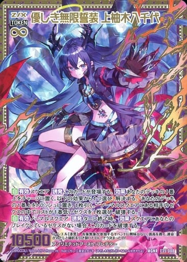 [MGNR] E35-088 優しき無限誓装 上柚木八千代