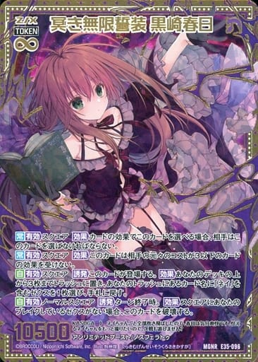 [MGNR] E35-096 冥き無限誓装 黒崎春日