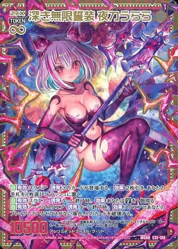 [MGNR] E35-108 深き無限誓装 夜刀うらら