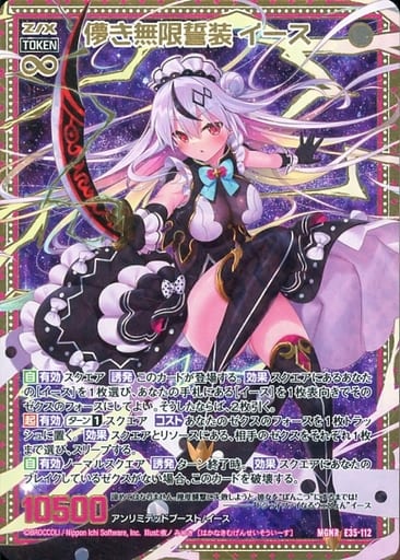 [MGNR] E35-112 儚き無限誓装 イース