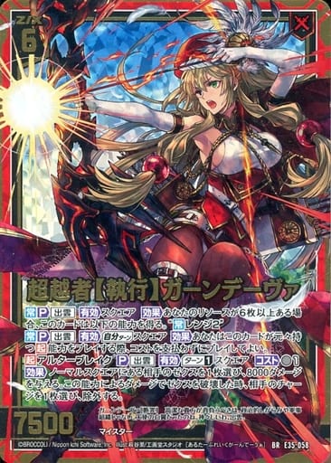 [BR] E35-058 超越者【執行】ガーンデーヴァ