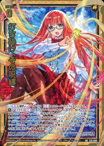 [BR] E35-069 打ち砕け、その呪縛