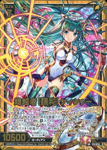 [BR] E35-070 超越者【調和】ケィツゥー