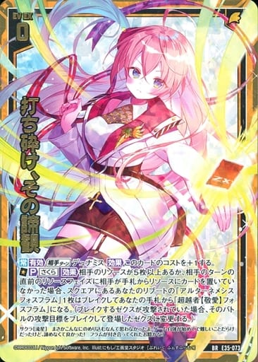 [BR] E35-073 打ち砕け、その諦観