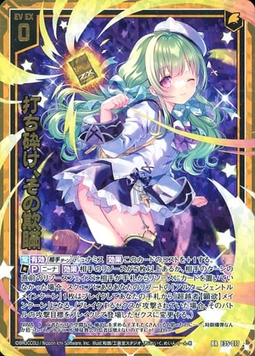 [BR] E35-077 打ち砕け、その欺瞞