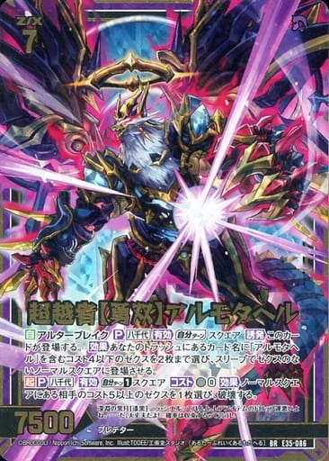 [BR] E35-086 超越者【勇双】アルモタヘル